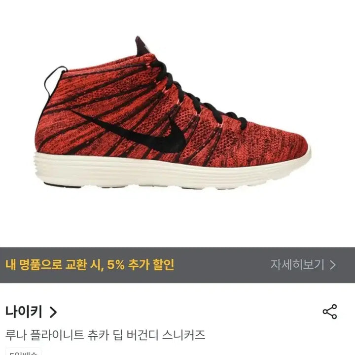 [BUNJANG] Nike Lunar Flyknit Chukka Deep Burgundy Sneakers (270) / 나이키 루나 플라이니트 츄카딥버건디/남성(270)/w2331