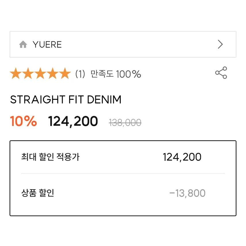 [BUNJANG] YUERE Beige Straight Fit Denim Pants 55 / 유에르(YUERE) 베이지 스트레이트핏 데님팬츠 55 새상품