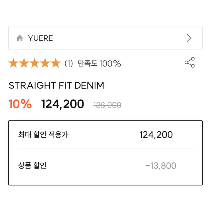 [BUNJANG] YUERE Beige Straight Fit Denim Pants 55 / 유에르(YUERE) 베이지 스트레이트핏 데님팬츠 55 새상품
