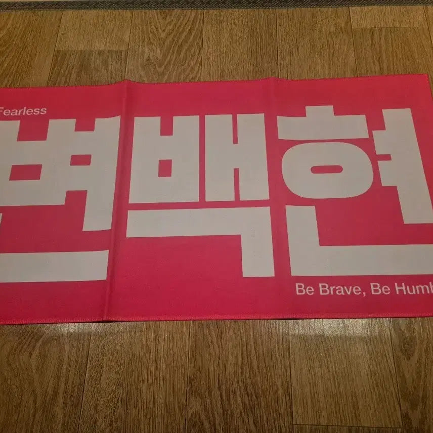 [BUNJANG] EXO Baekhyun Slogan / 엑소 백현이 응원굿즈