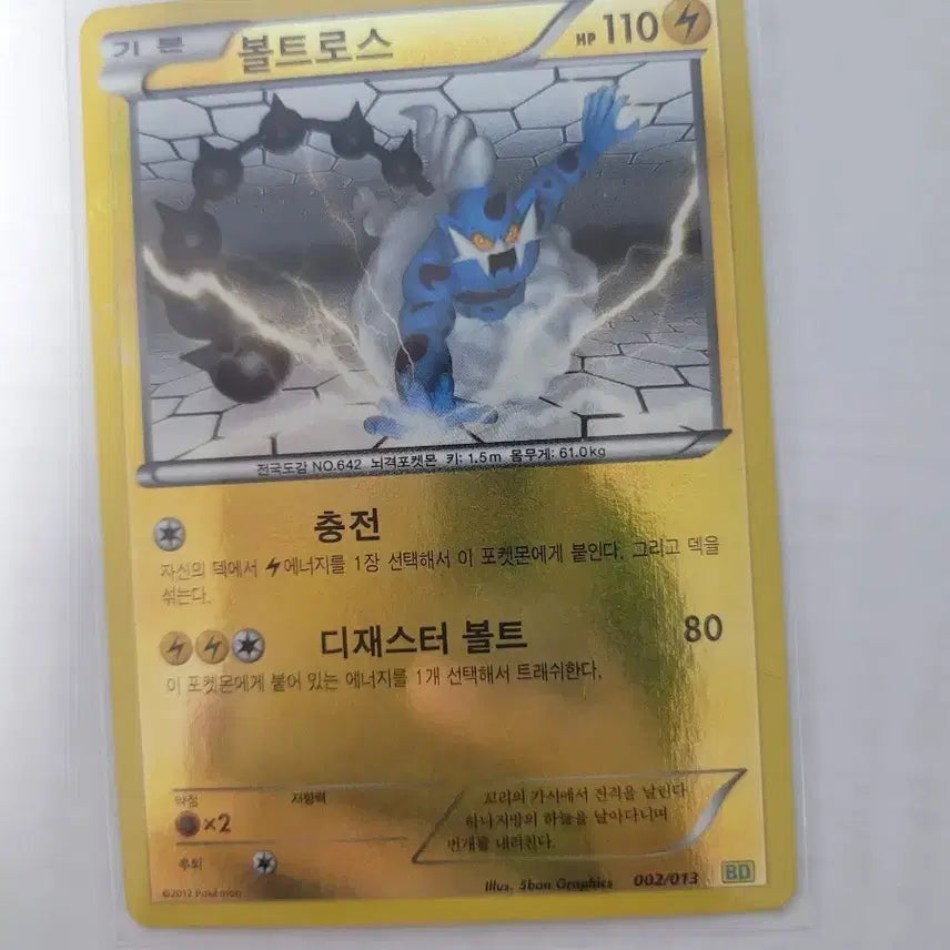 [BUNJANG] Pokemon Card Thundurus (Basic) + Daiso Toploader / 포켓몬 카드 볼트로스 (Thundurus)