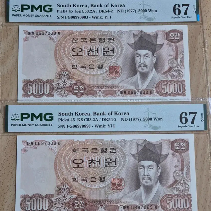 [BUNJANG] Old Korean 5000 Won Bill PMG 67 EPQ Bundle / 옛날돈 ㅡ 2차 오천원 PMG 67고등급 (2연번 일괄