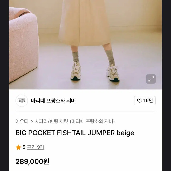 [BUNJANG] Marithe Francois Girbaud Big Pocket Fishtail Jumper Beige M / 마리떼 빅포켓 피쉬테일 점퍼 베이지 M