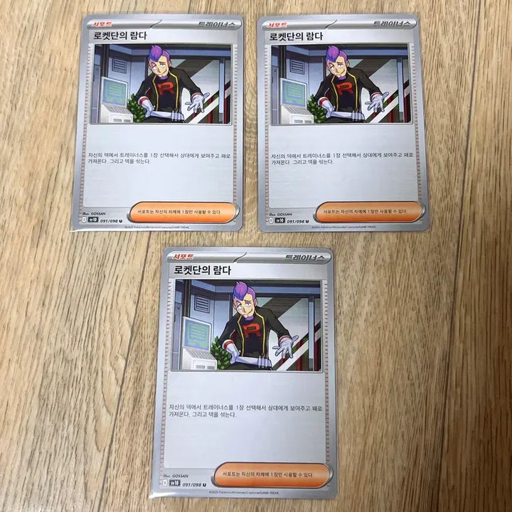 [SOLD OUT] 로켓단의 람다 3장 일괄 판매 포켓몬 카드