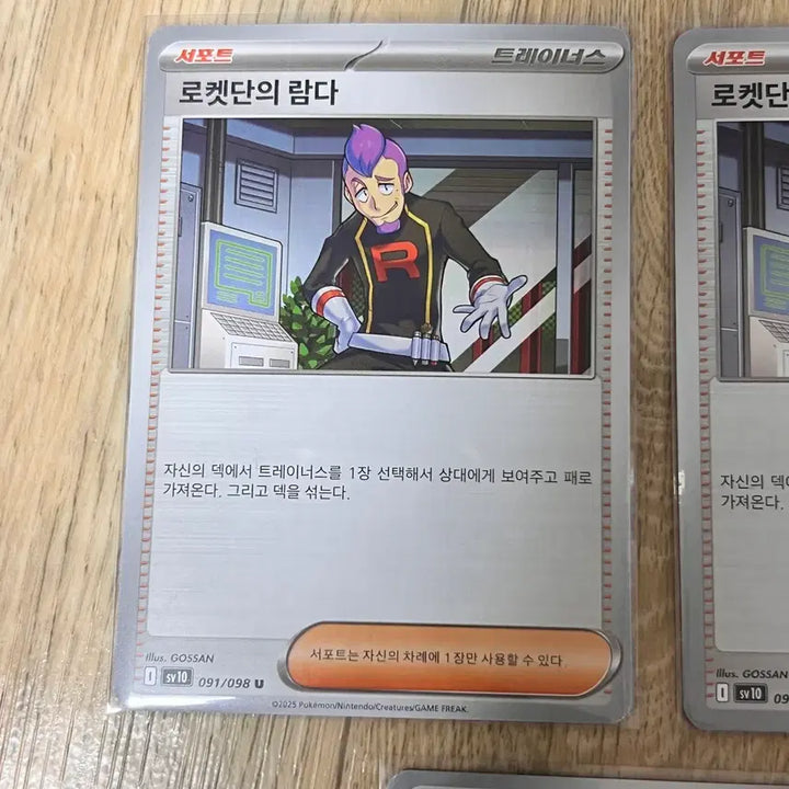[SOLD OUT] 로켓단의 람다 3장 일괄 판매 포켓몬 카드
