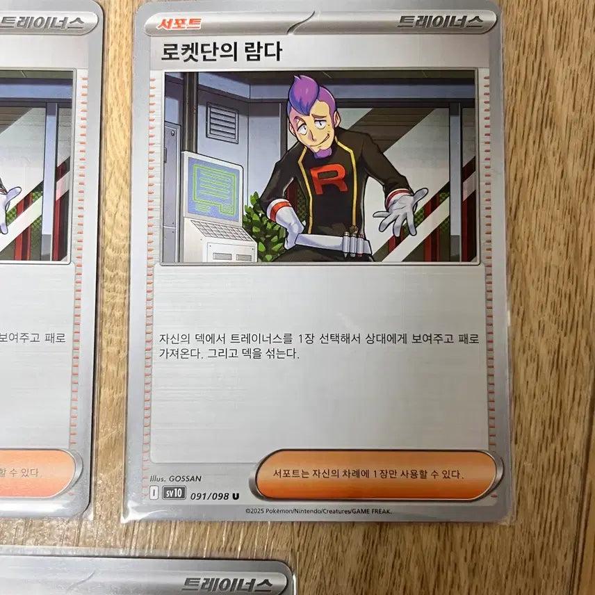 [SOLD OUT] 로켓단의 람다 3장 일괄 판매 포켓몬 카드