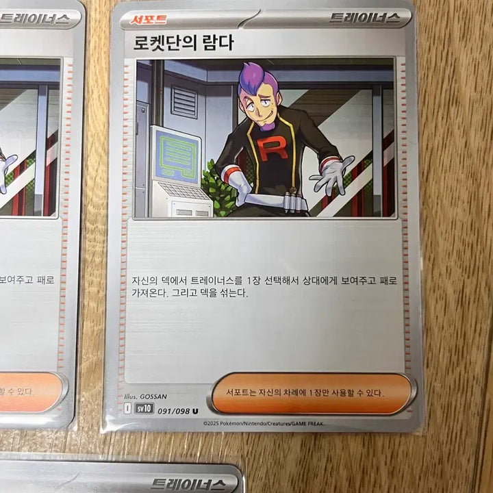[SOLD OUT] 로켓단의 람다 3장 일괄 판매 포켓몬 카드