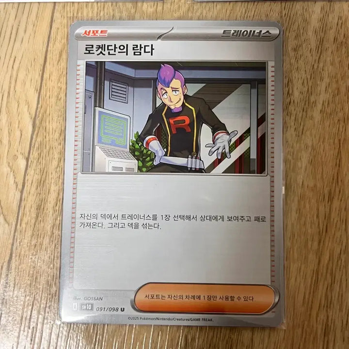 [SOLD OUT] 로켓단의 람다 3장 일괄 판매 포켓몬 카드