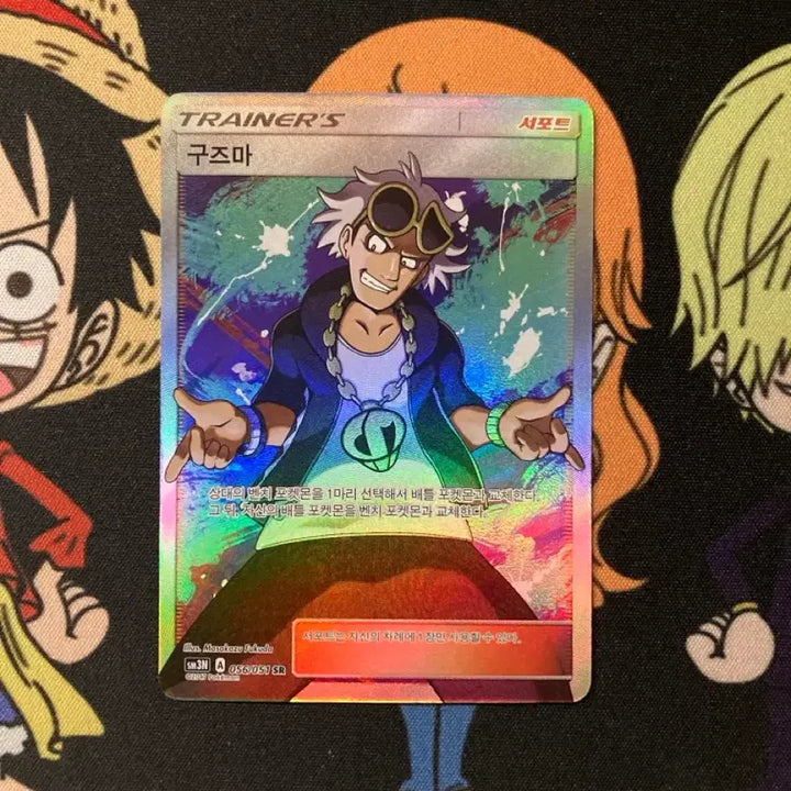 [BUNJANG] Guzma SR Trainer Card / 포켓몬카드 구즈마SR 트레이너카드
