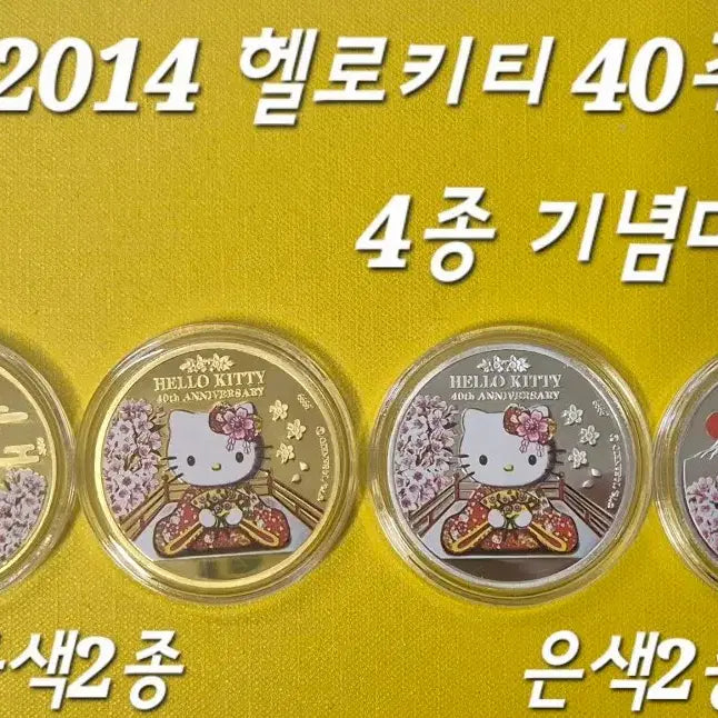 [BUNJANG] Hello Kitty 40th Anniversary 4-Piece Medal Set / 미사용제품...2014 헬로키티 40주년 4종 메달