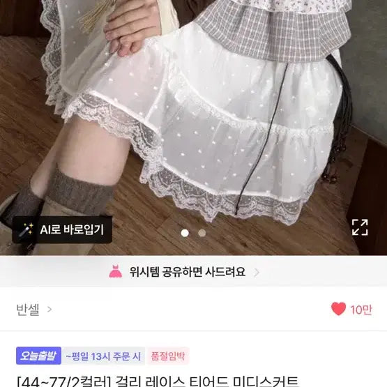 [BUNJANG] Lace Tiered Midi Skirt / 레이스 티어드 미디 스커트