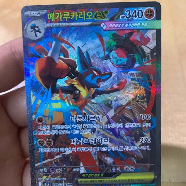 [SOLD OUT] 포켓몬카드 메가루카리오 sar