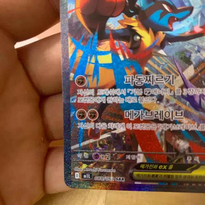 [SOLD OUT] 포켓몬카드 메가루카리오 sar