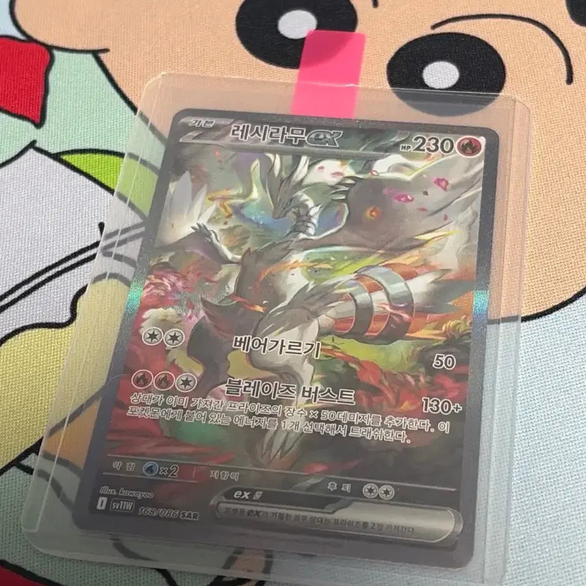 [BUNJANG] Pokemon Card Reshiram SAR / 포켓몬카드 레시라무 sar
