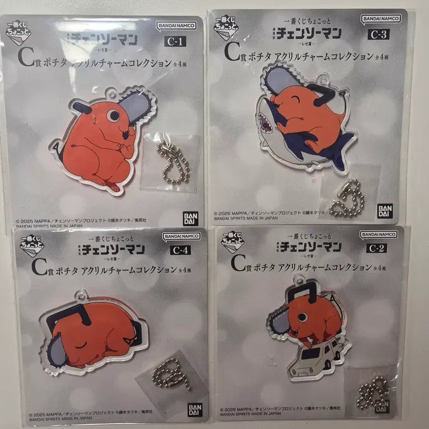[BUNJANG] Chainsaw Man Pochita Acrylic Keyring Bundle Set / (미개봉/현물) 체인소맨 쿠지 C상 포치타 아크릴 키링 일괄 4종 판매