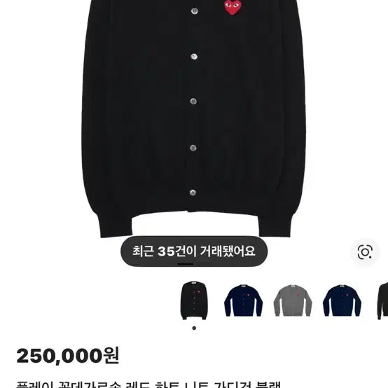 [BUNJANG] Comme des Garcons Black Cardigan L Red Emblem / (정품보장)꼼데가르송 블랙 가디건 L 레드와펜