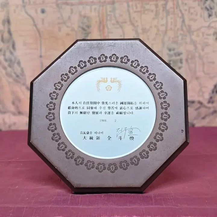[BUNJANG] President Chun Doo-hwan Octagonal Commemorative Plaque (1988) / 1988년2 . (청와대를 떠나며 대통령 전두환 팔각 기념패)