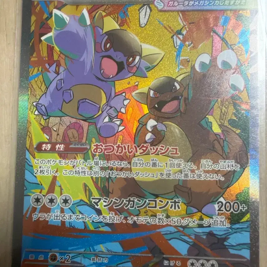 [BUNJANG] Pokemon Mega Kangaskhan EX SAR Trading Card / 포켓몬 카드 메가캥카 EX SAR(일판)