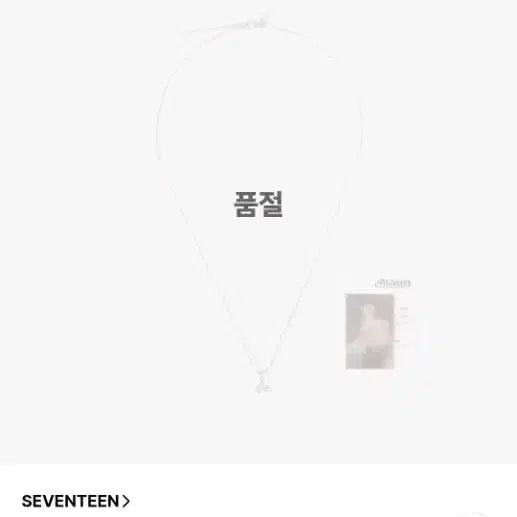 [BUNJANG] SEVENTEEN S.Coups 9th Anniversary Necklace (Photocard Included) / SEVENTEEN 세븐틴 에스쿱스 9주년 목걸이(포카 포함)