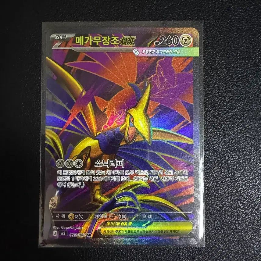 [BUNJANG] Mega Charizard SR Card / 메가무장조sr