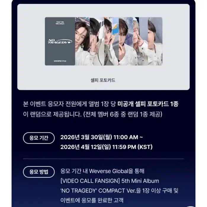 [SOLD OUT] TWS NO TRAGEDY 투어스 컴팩트 미개봉 앨범 세트 특전 Hush