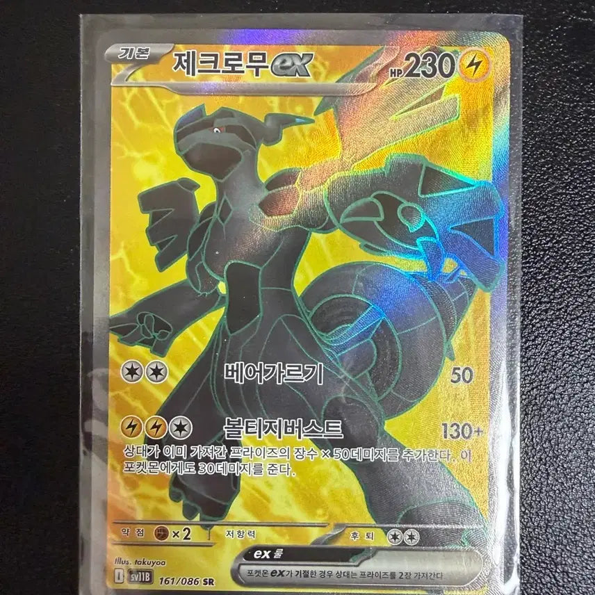 [BUNJANG] Zacian &amp; Zamazenta Alternate Art Rare Card / 제크로무sr