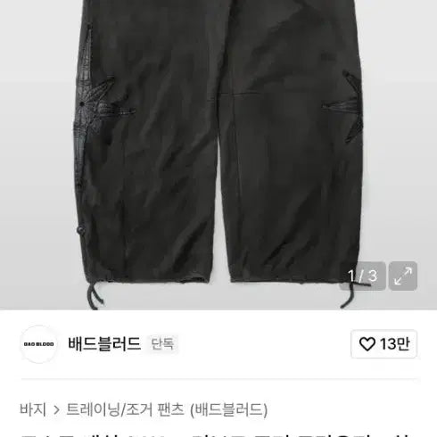 [BUNJANG] Badblood Jogger Pants Charcoal / [M] 배드블러드 조거 팬츠 챠콜