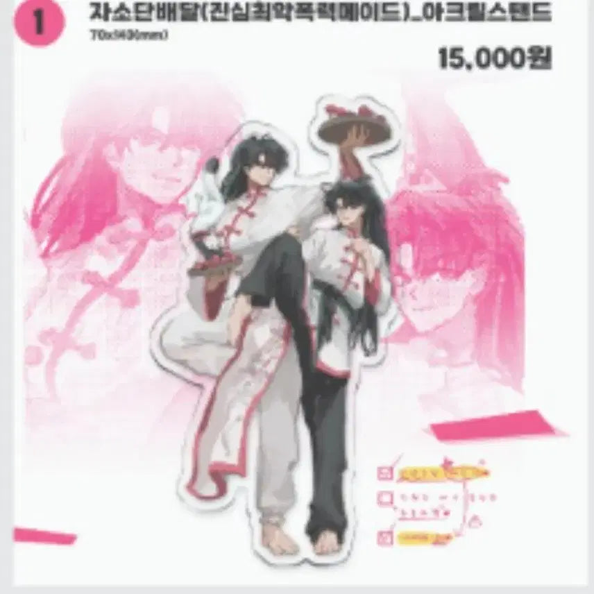 [SOLD OUT] (일괄가격)화산귀환 아크릴 ㅊㄷ님 굿즈
