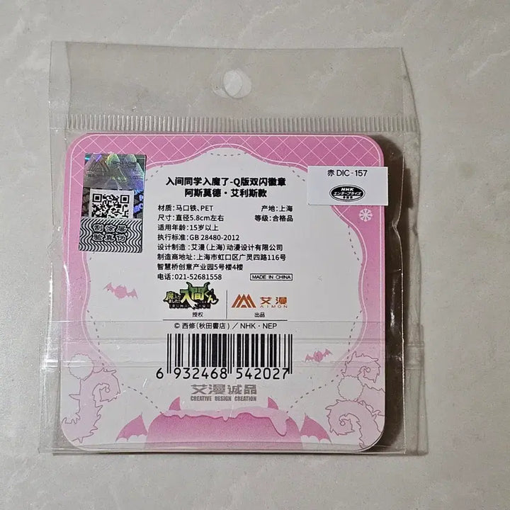 [SOLD OUT] 악입문 이루마군 아리스 아즈 중국 상하이 ipstar 콜라보카페 캔뱃지