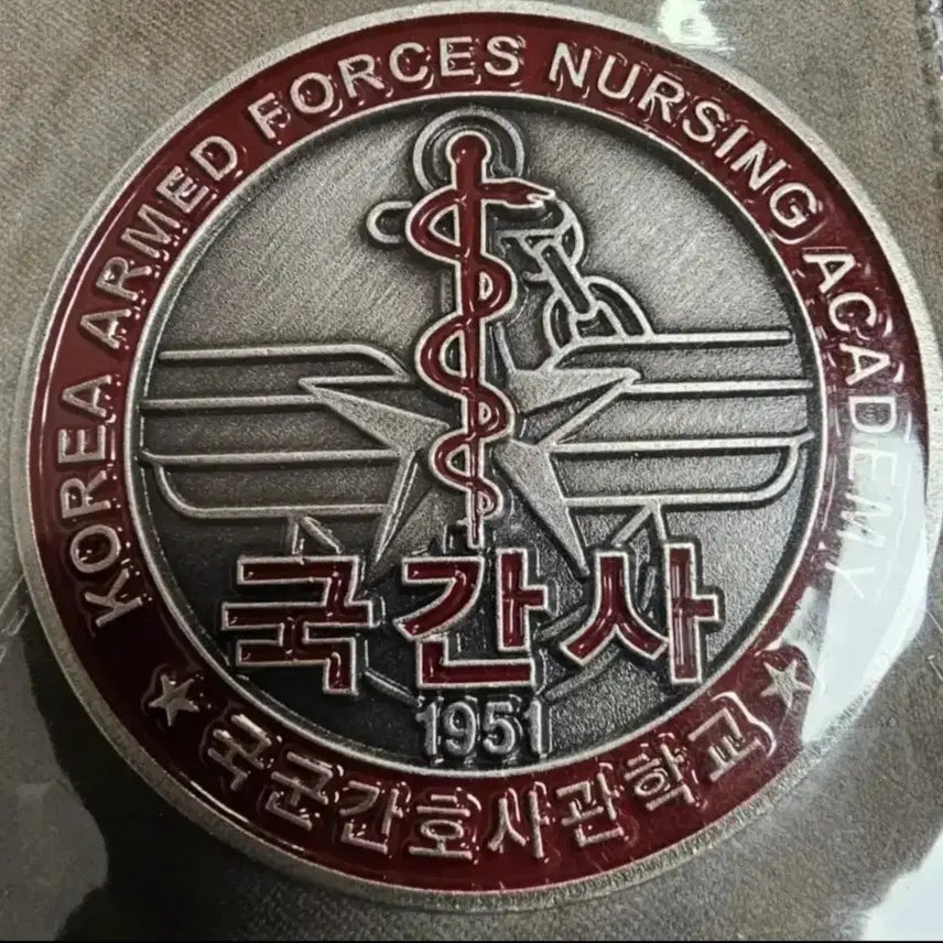 [BUNJANG] ROK Military Nursing Academy Unit Coin / 국군간호사관학교 부대코인