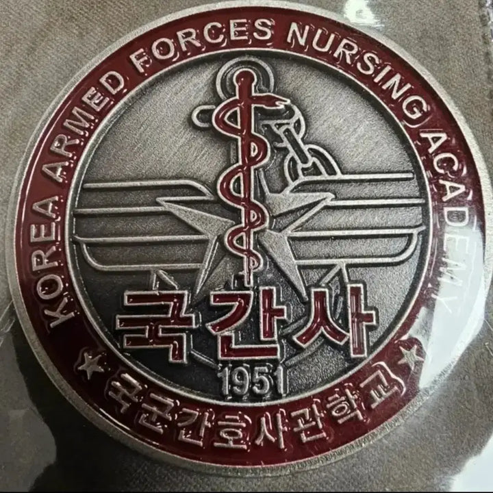 [BUNJANG] ROK Military Nursing Academy Unit Coin / 국군간호사관학교 부대코인