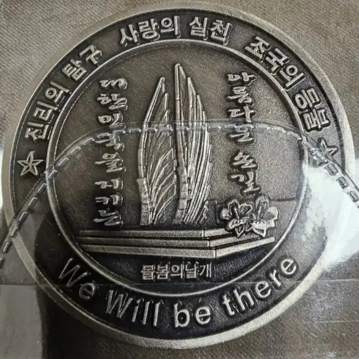 [BUNJANG] ROK Military Nursing Academy Unit Coin / 국군간호사관학교 부대코인