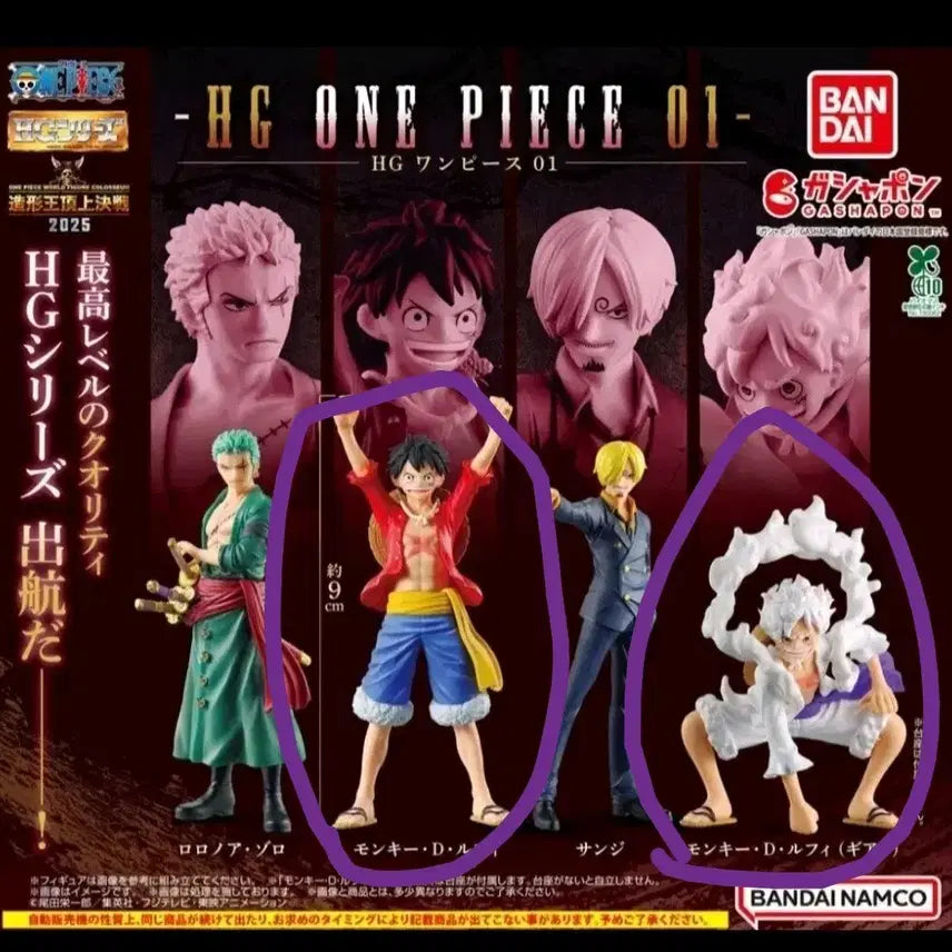 [BUNJANG] Bandai One Piece HG Luffy Nika Bundle Set / 반다이 원피스 HG 가챠 루피, 니카 일괄