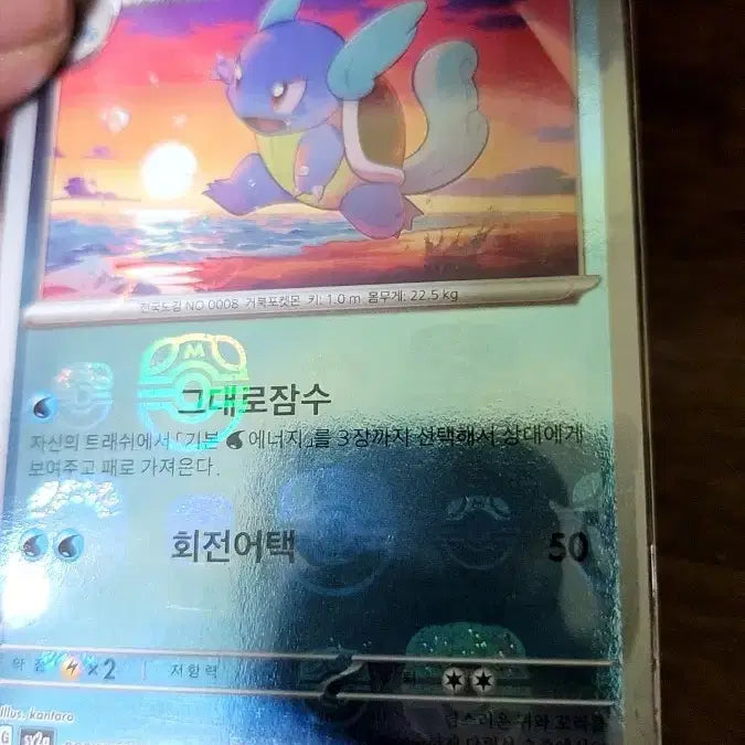 [BUNJANG] Pokemon Squirtle Master Ball Holo Card / 포켓몬스터 어니부기 마스터볼 홀로카드