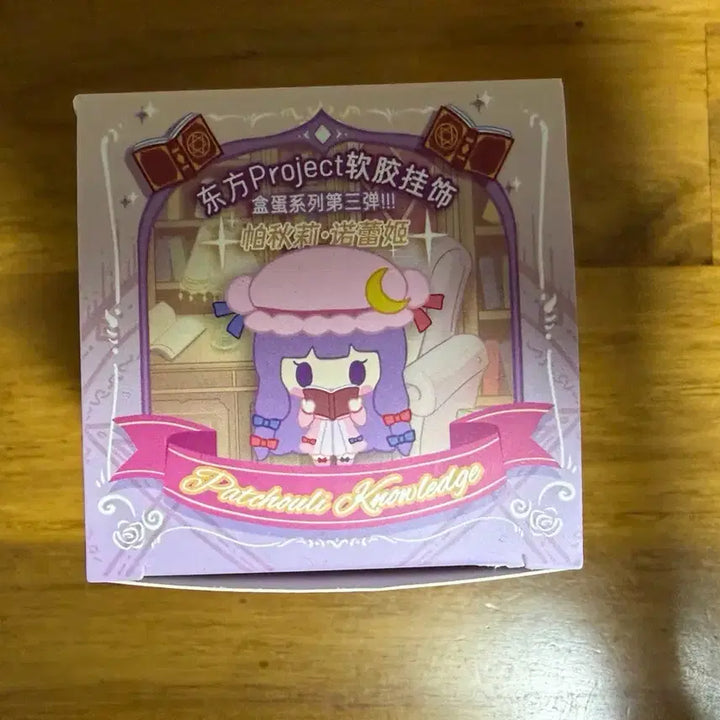 [BUNJANG] Touhou Project Patchouli Knowledge Keyring / 동방프로젝트 야작식당 파츄리 키링