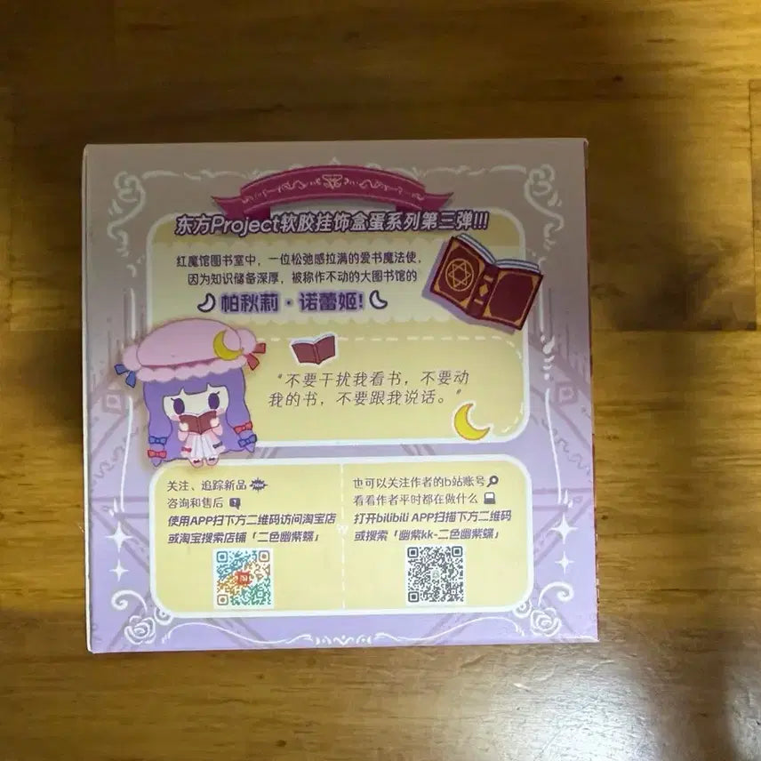 [BUNJANG] Touhou Project Patchouli Knowledge Keyring / 동방프로젝트 야작식당 파츄리 키링