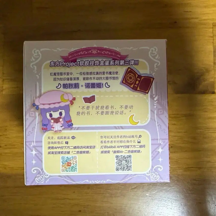 [BUNJANG] Touhou Project Patchouli Knowledge Keyring / 동방프로젝트 야작식당 파츄리 키링