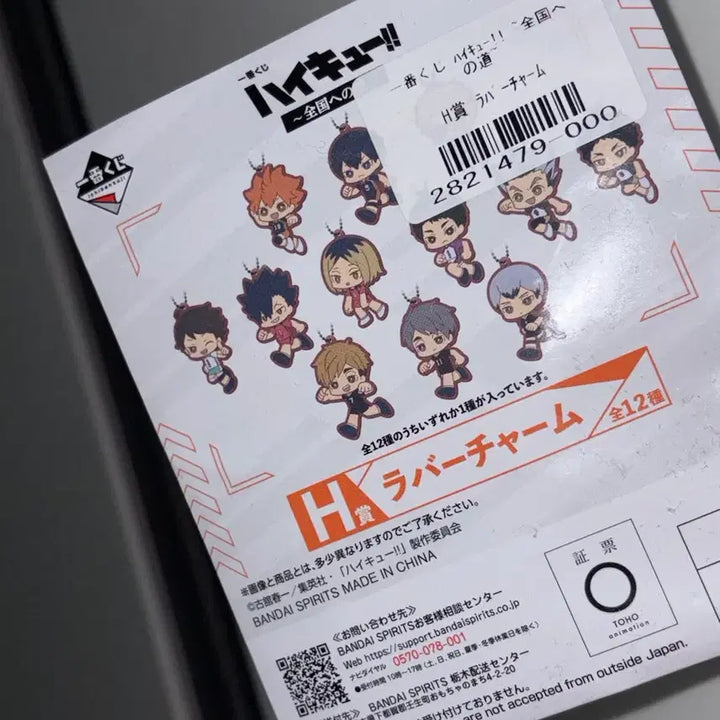 [BUNJANG] Haikyuu Road to Nationals Rubber Charm / 미개봉) 간지나는 하이큐 전국으로가는길 H상 러버참