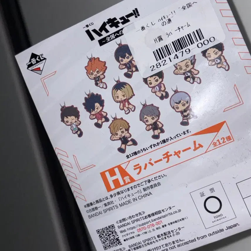 [BUNJANG] Haikyuu Road to Nationals Rubber Charm / 미개봉) 간지나는 하이큐 전국으로가는길 H상 러버참