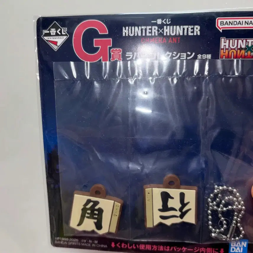 [BUNJANG] Hunter x Hunter Ichiban Kuji G Prize Rubber Keyring (Sealed) / 미개봉) 헌터헌터 이치방쿠지 g상 러버 키링
