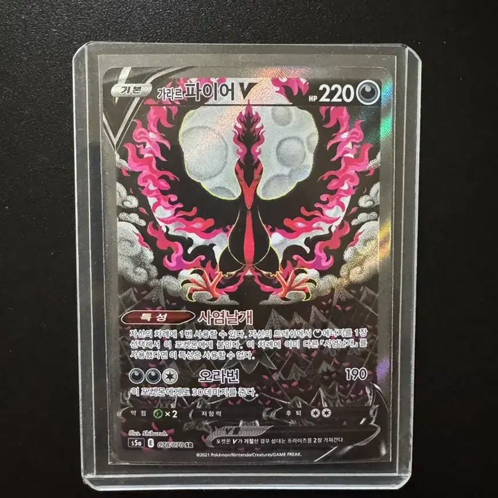 [BUNJANG] Galarian Moltres SR - Graded Mint Condition / (포켓몬카드) S급 가라르파이어 SR 팝니다