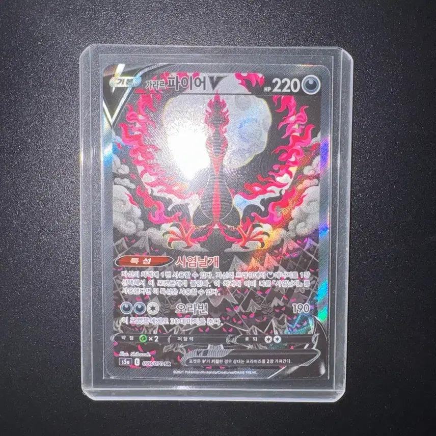 [BUNJANG] Galarian Moltres SR - Graded Mint Condition / (포켓몬카드) S급 가라르파이어 SR 팝니다