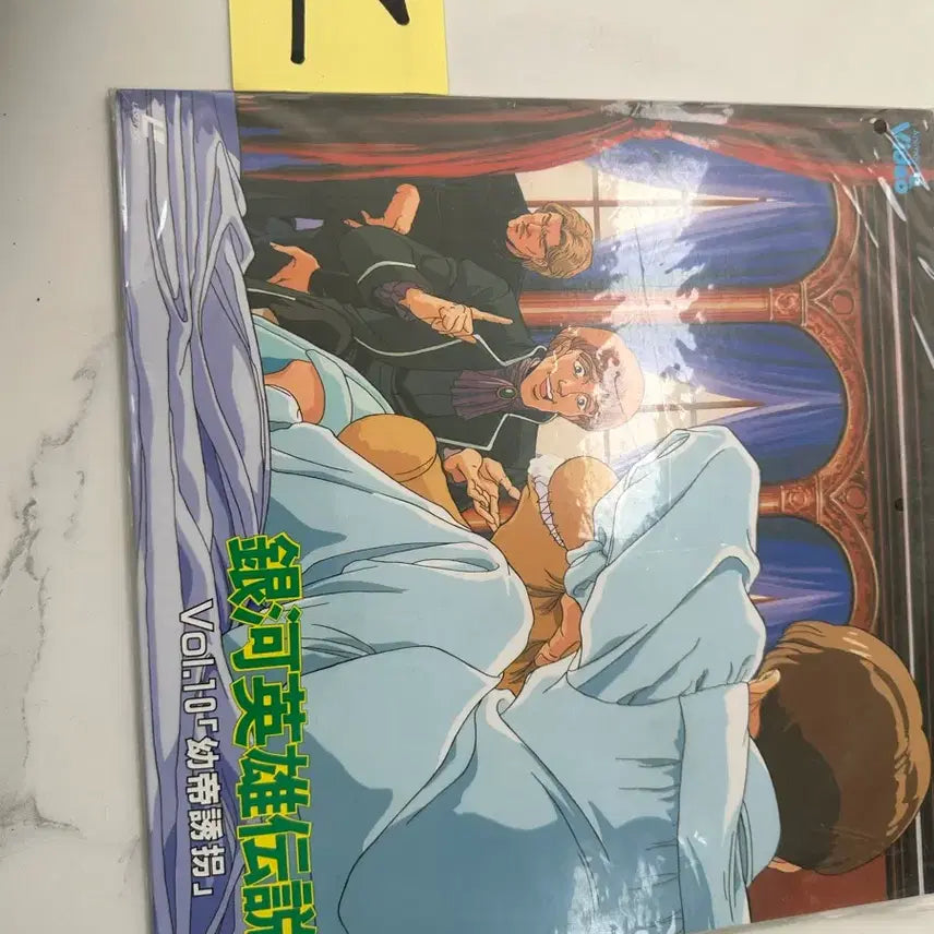 [BUNJANG] Legend of the Galactic Heroes Vol.10: Kidnapping the Young Emperor LaserDisc / 은하영웅전설 Vol.10 유제유괴 빈티지 희귀 LD 팝니다