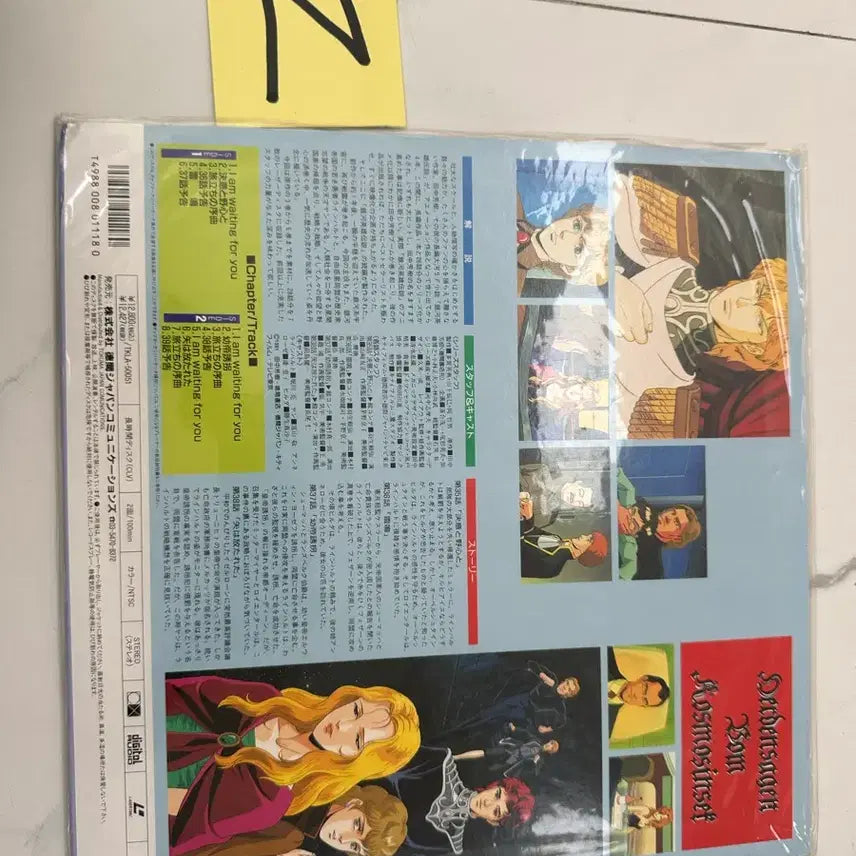 [BUNJANG] Legend of the Galactic Heroes Vol.10: Kidnapping the Young Emperor LaserDisc / 은하영웅전설 Vol.10 유제유괴 빈티지 희귀 LD 팝니다