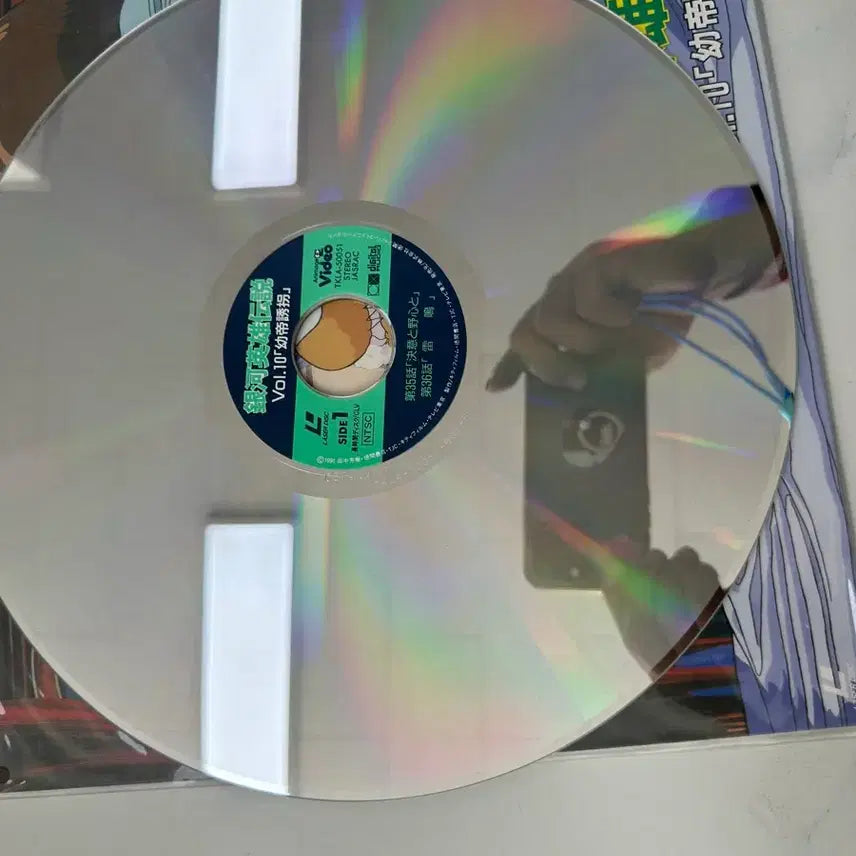 [BUNJANG] Legend of the Galactic Heroes Vol.10: Kidnapping the Young Emperor LaserDisc / 은하영웅전설 Vol.10 유제유괴 빈티지 희귀 LD 팝니다