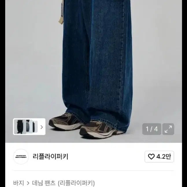 [BUNJANG] Reply Pake Amaz Flow Wide Denim / 리플라이퍼키 어메이즈 플로우 와이드 데님 팝니다.