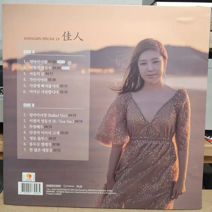 [SOLD OUT] 송가인.이미자 가요 LP 2매 일괄