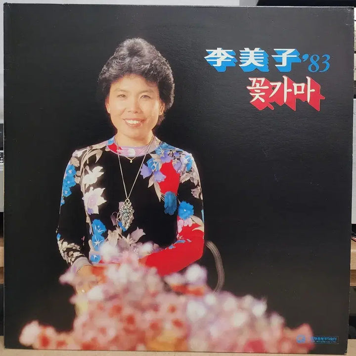 [SOLD OUT] 송가인.이미자 가요 LP 2매 일괄