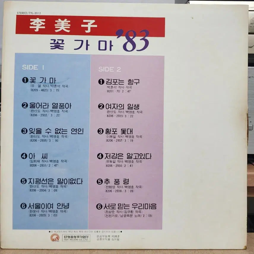 [SOLD OUT] 송가인.이미자 가요 LP 2매 일괄