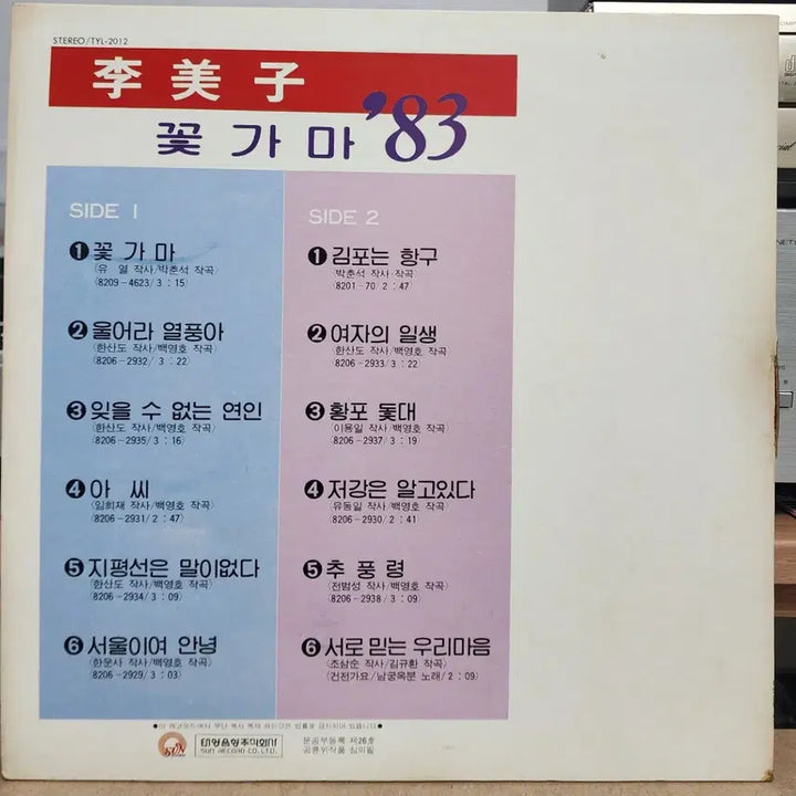 [SOLD OUT] 송가인.이미자 가요 LP 2매 일괄